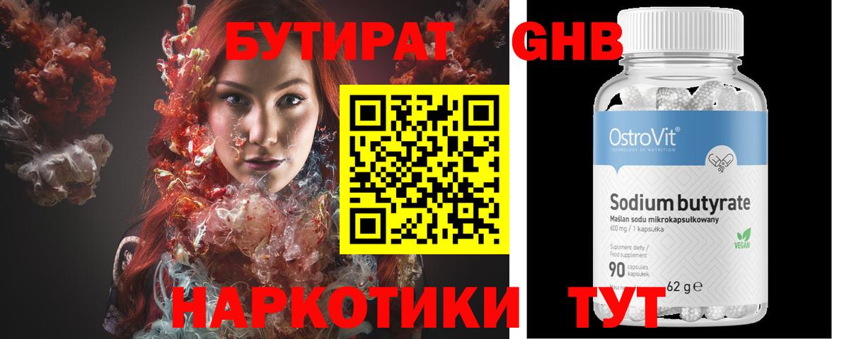 Бутират жидкий экстази Сафоново