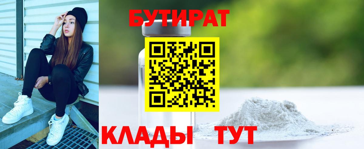 Сафоново  БУТИРАТ вода  Вход с VPN 