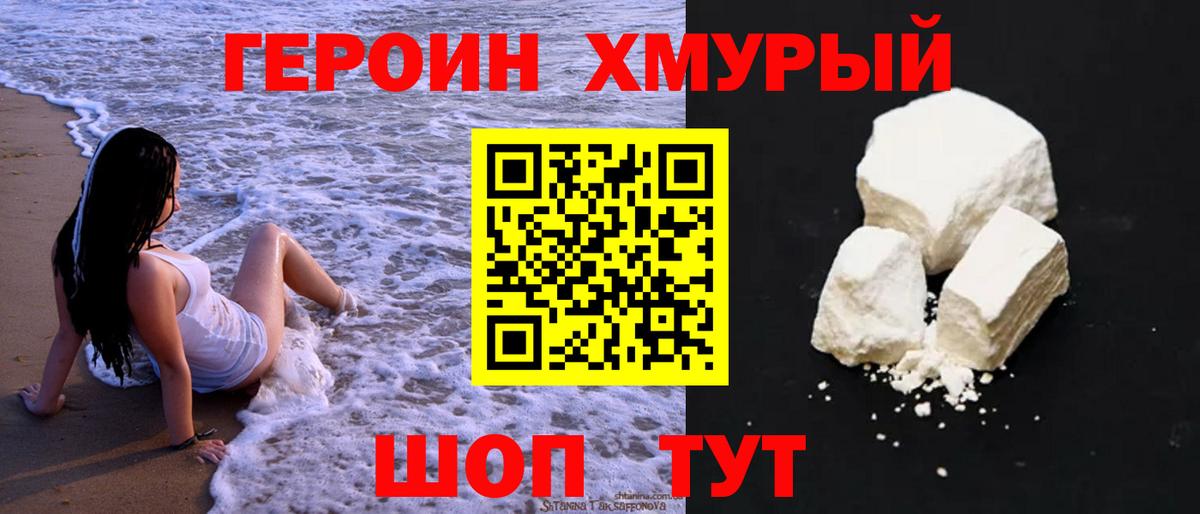 ГЕРОИН белый Сафоново