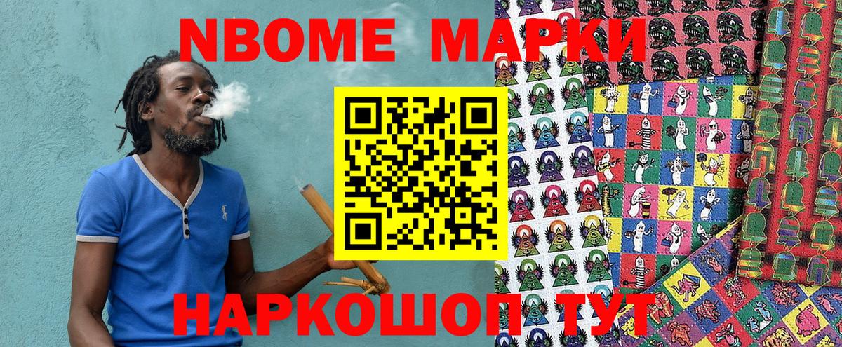 Марки N-bome 1,8мг  Марки N-bome 1,8мг  Сафоново  Вход с VPN 