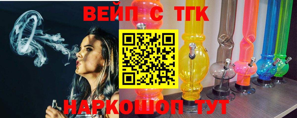 ТГК вейп Сафоново