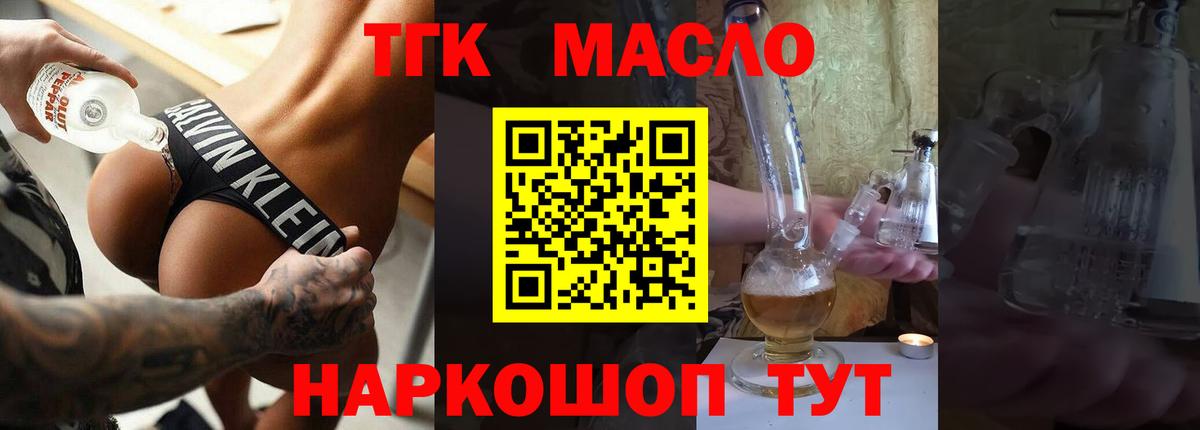 ТГК Wax  Вход с VPN  как найти   ТГК концентрат  Сафоново 